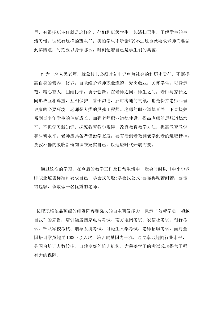 教师职业道德学习的心得体会范文_第2页