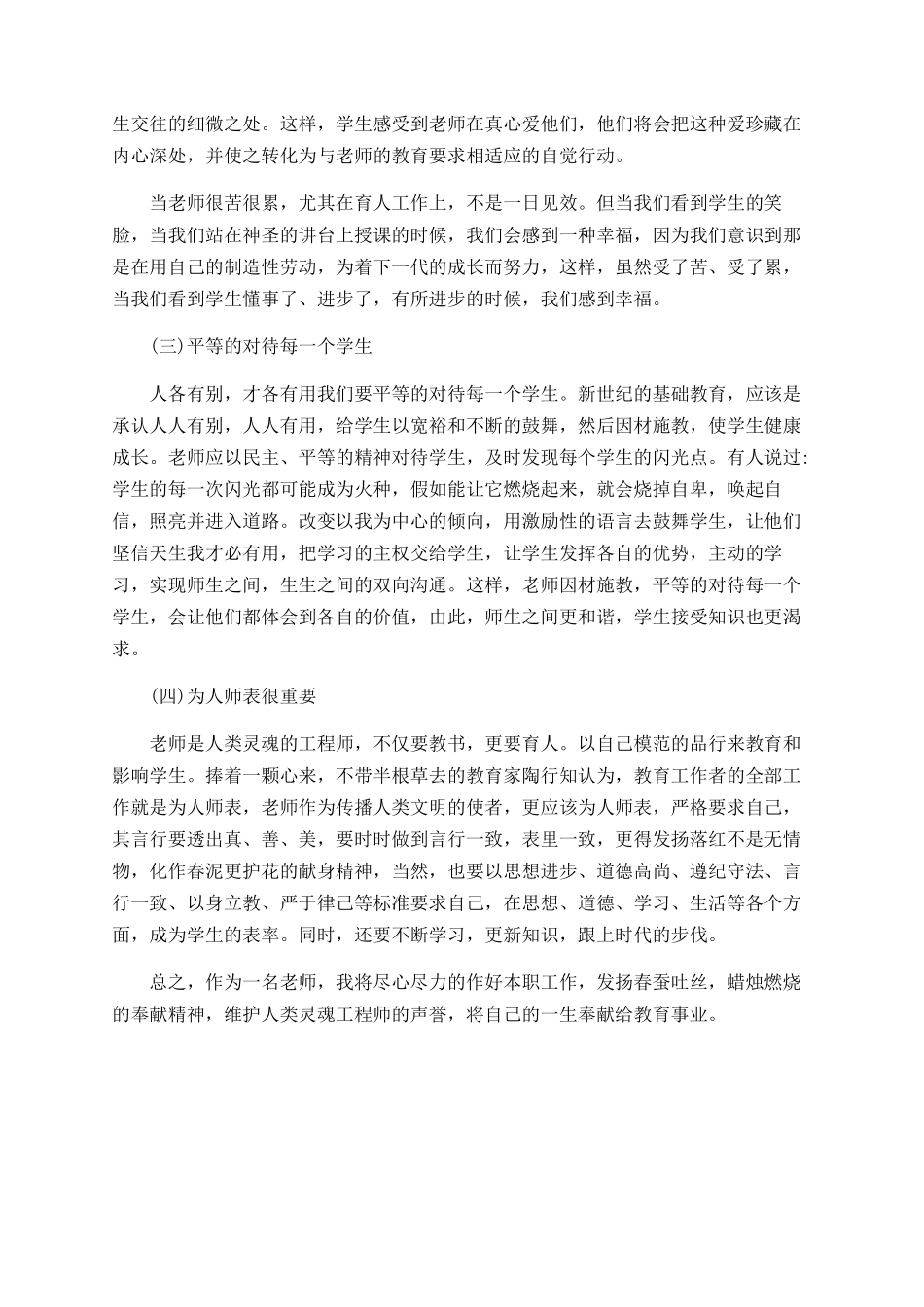 教师职业道德工作总结_第3页