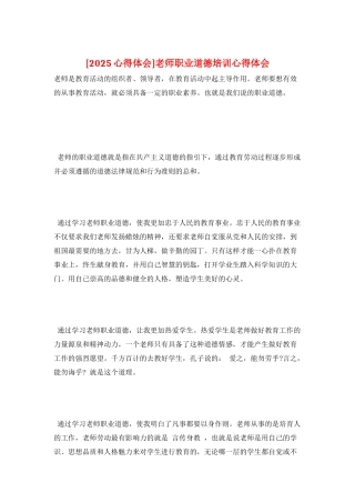 教师职业道德培训心得体会