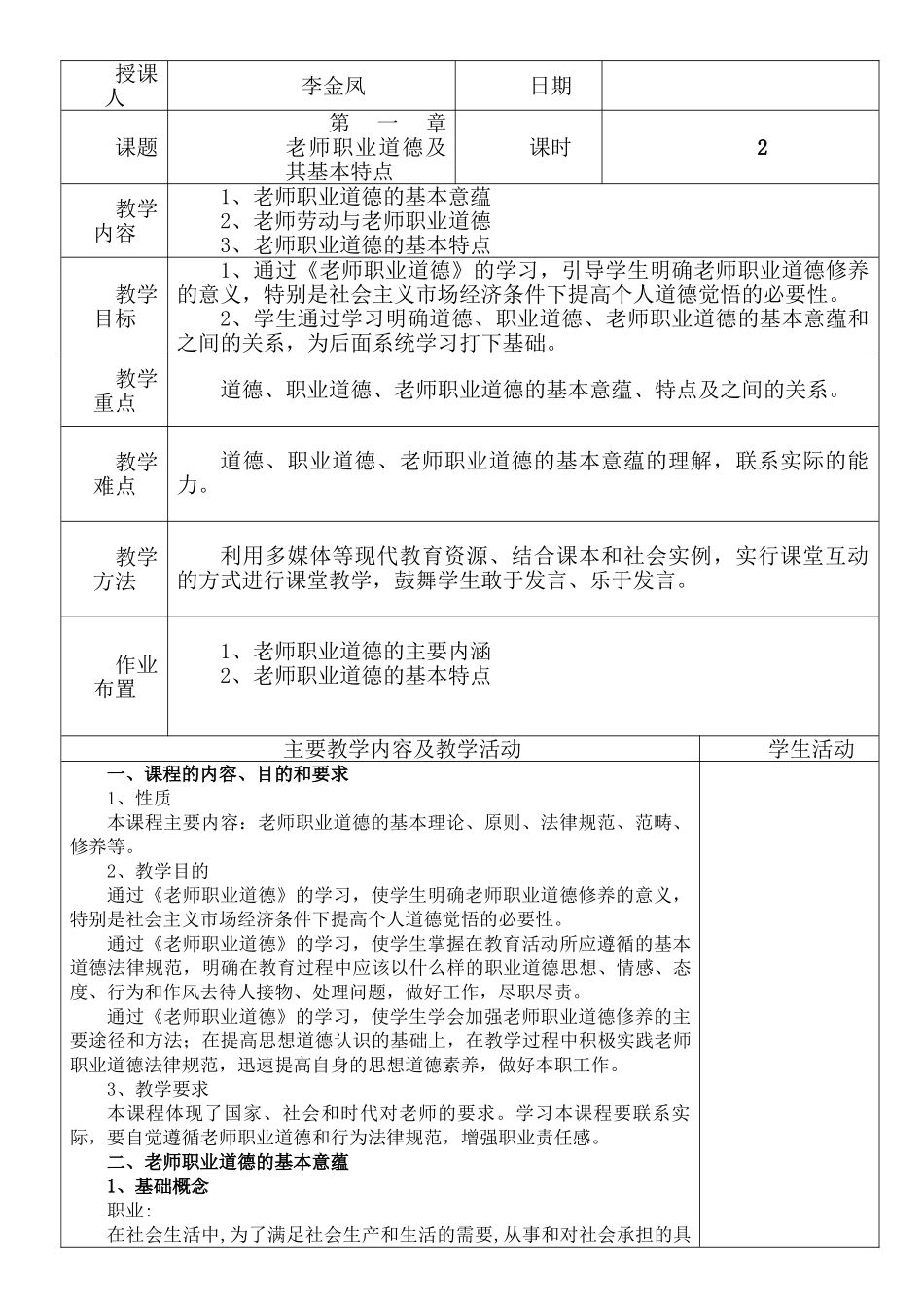 教师职业道德总教案_第2页