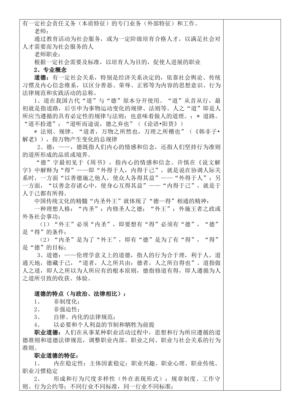 教师职业道德总教案_第3页