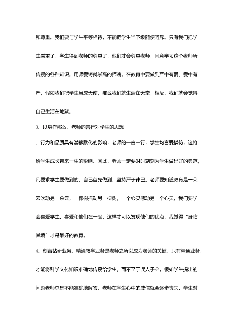 教师职业道德承诺书学习体会_第2页