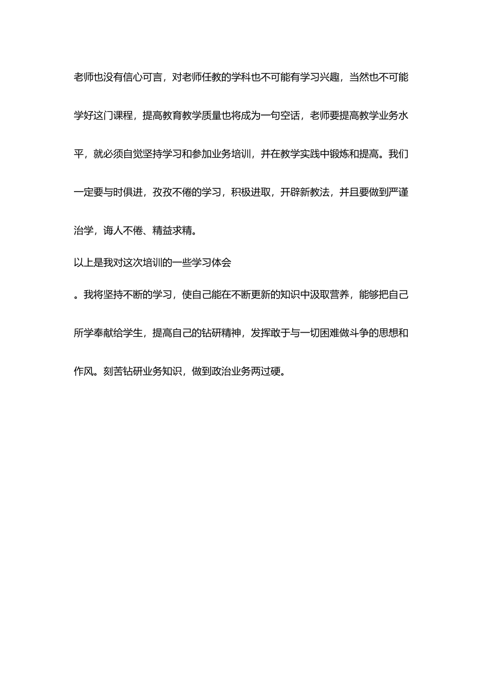 教师职业道德承诺书学习体会_第3页