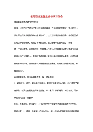 教师职业道德承诺书学习体会