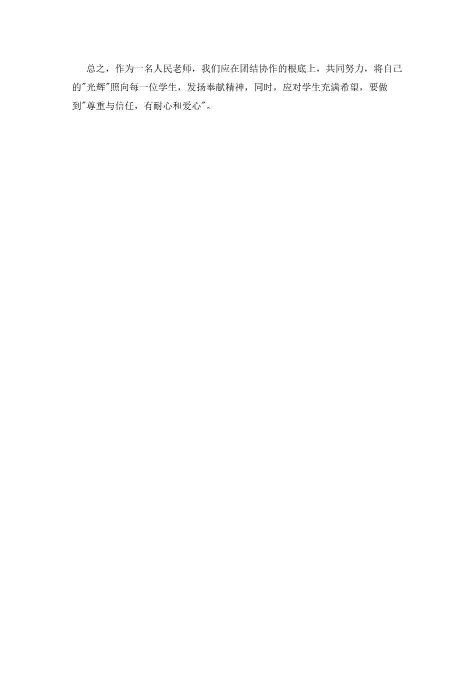 教师职业道德教育心得体会_第2页