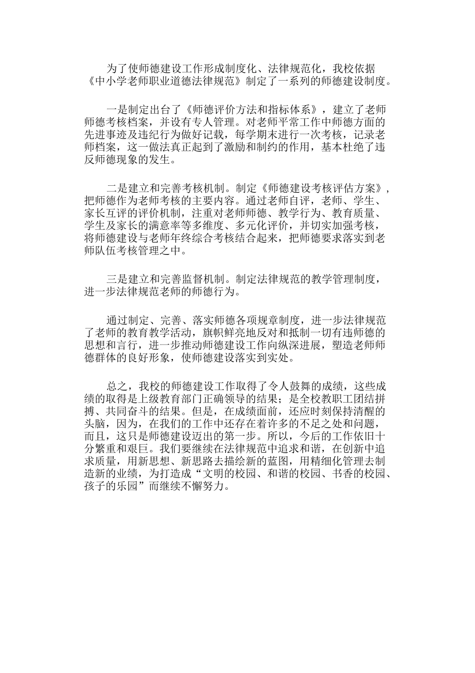 教师职业道德建设总结_第2页