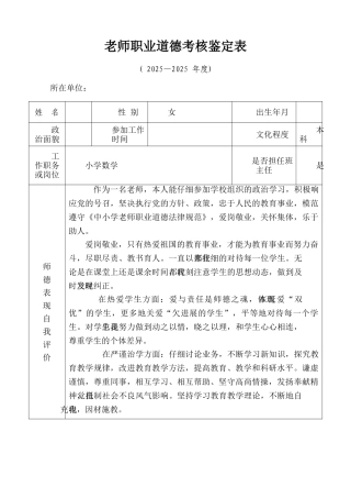 教师职业道德考核鉴定表