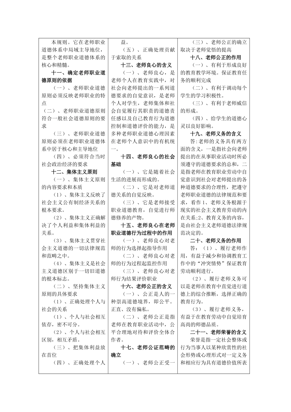教师职业道德的本质_第3页