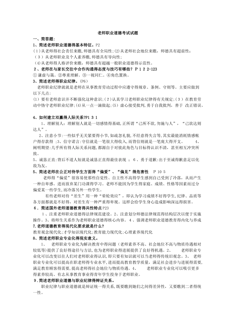 教师职业道德考试试题_第1页