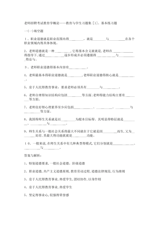教师职业道德的基本内容