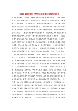 教师职业道德自我鉴定范文