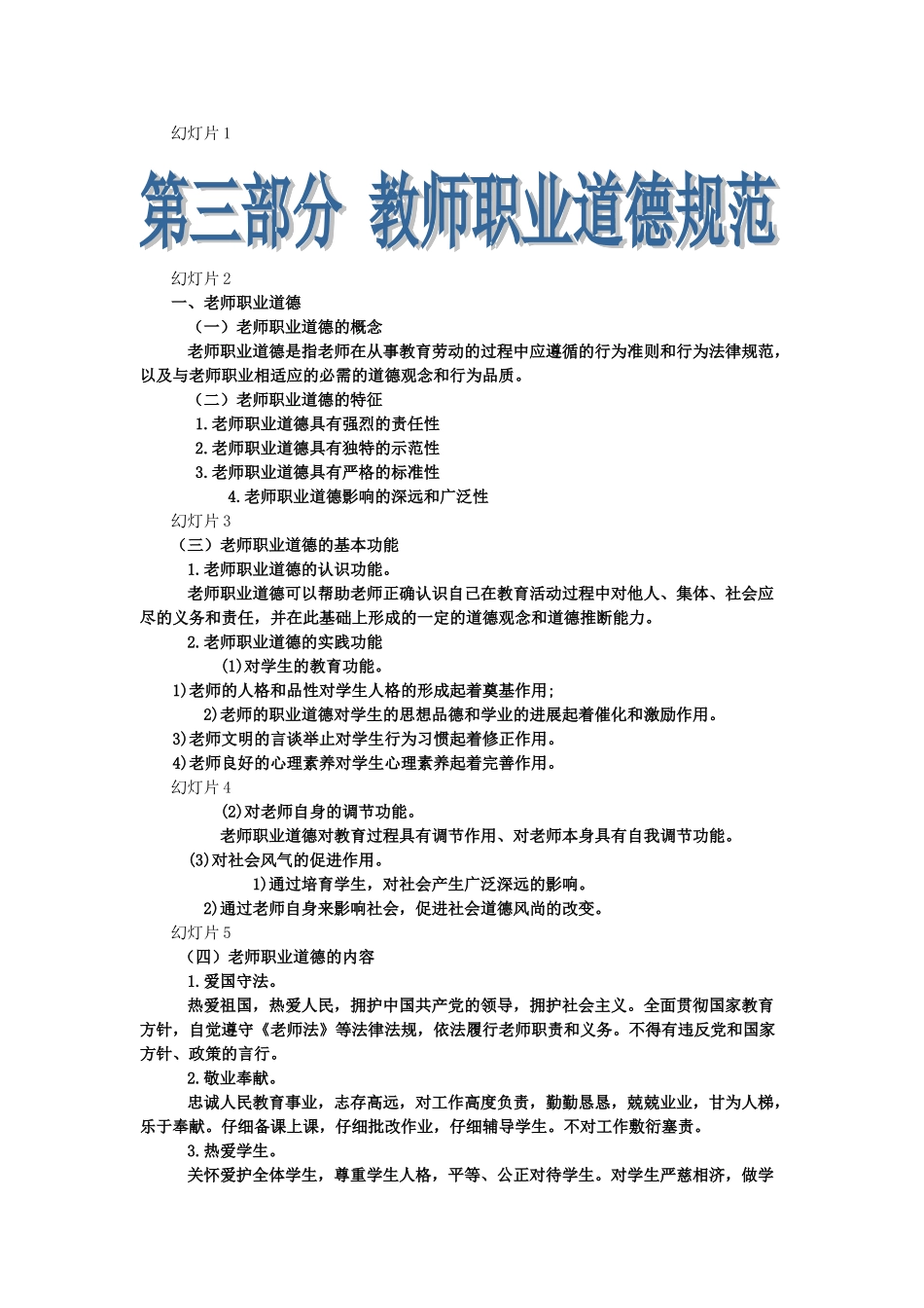 教师职业道德规范_第1页