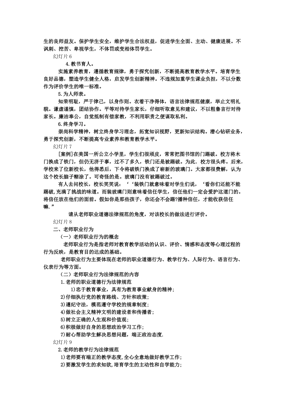 教师职业道德规范_第2页