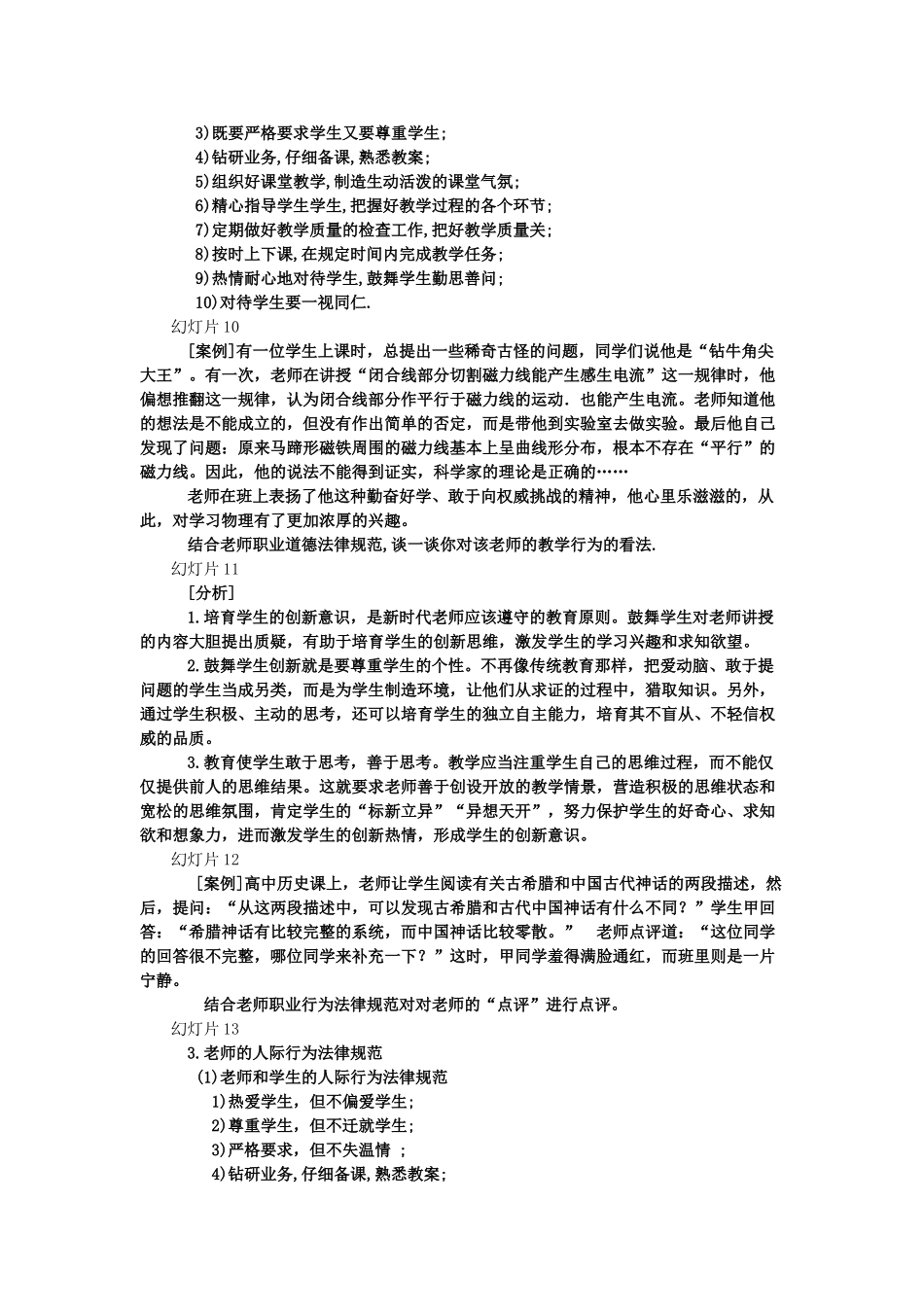 教师职业道德规范_第3页