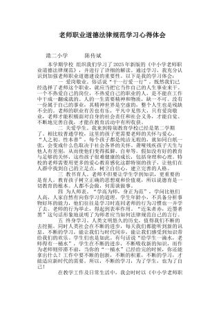教师职业道德规范学习心得体会