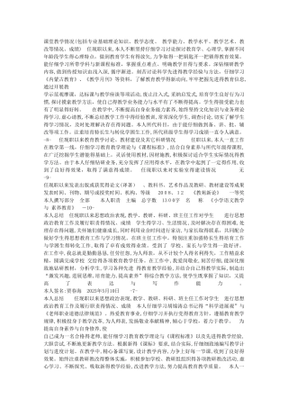 教师职务任职资格评审表材料