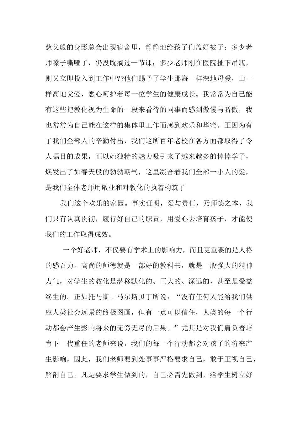 教师职业道德规范心得体会_第2页