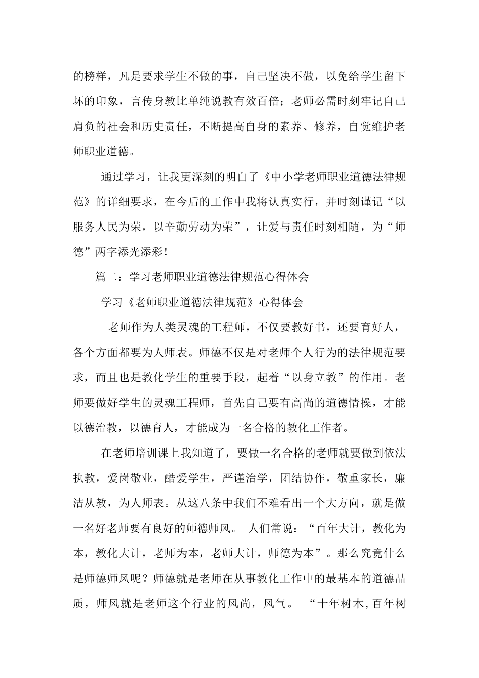 教师职业道德规范心得体会_第3页