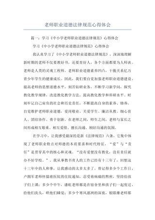 教师职业道德规范心得体会