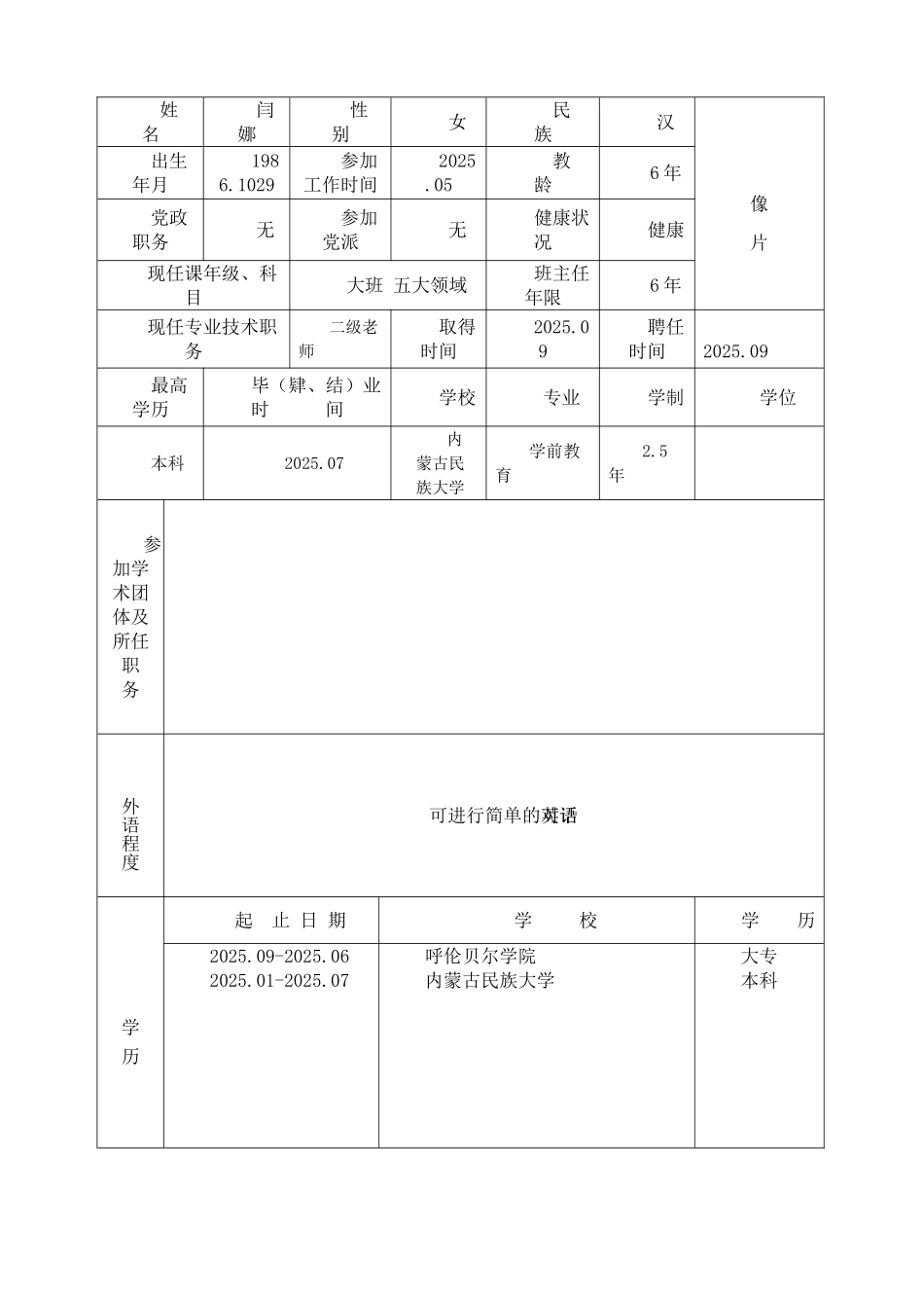 教师职务资格评审表_第2页