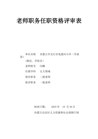 教师职务资格评审表