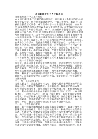 教师职称晋升个人工作总结-精品范文资料