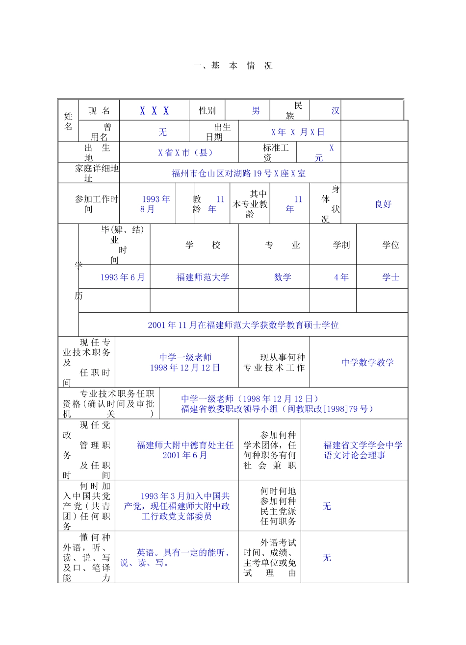 教师职务评审申报表_第1页