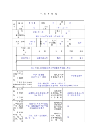 教师职务评审申报表