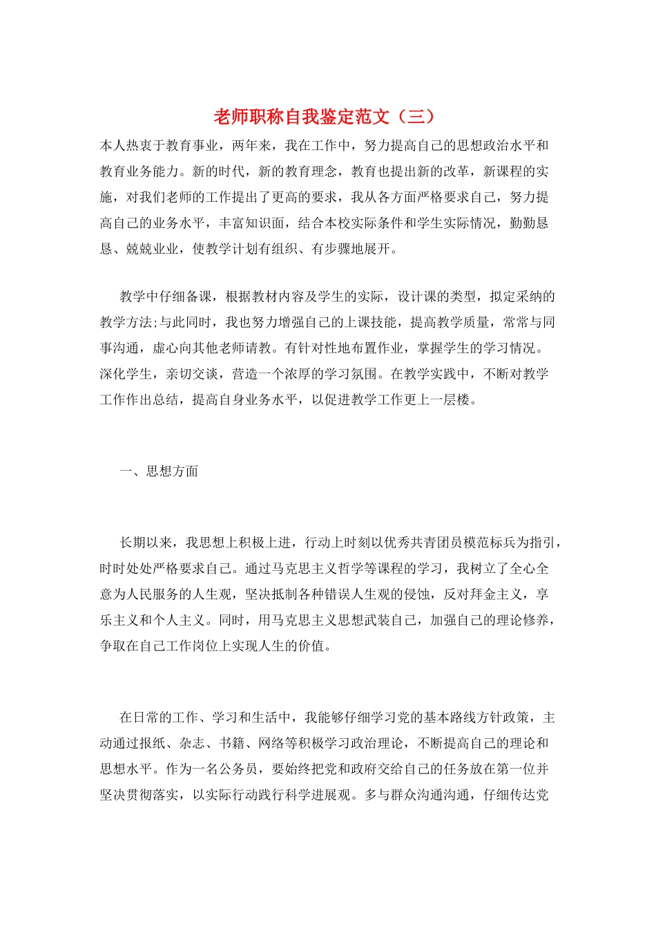 教师职称自我鉴定范文_第1页