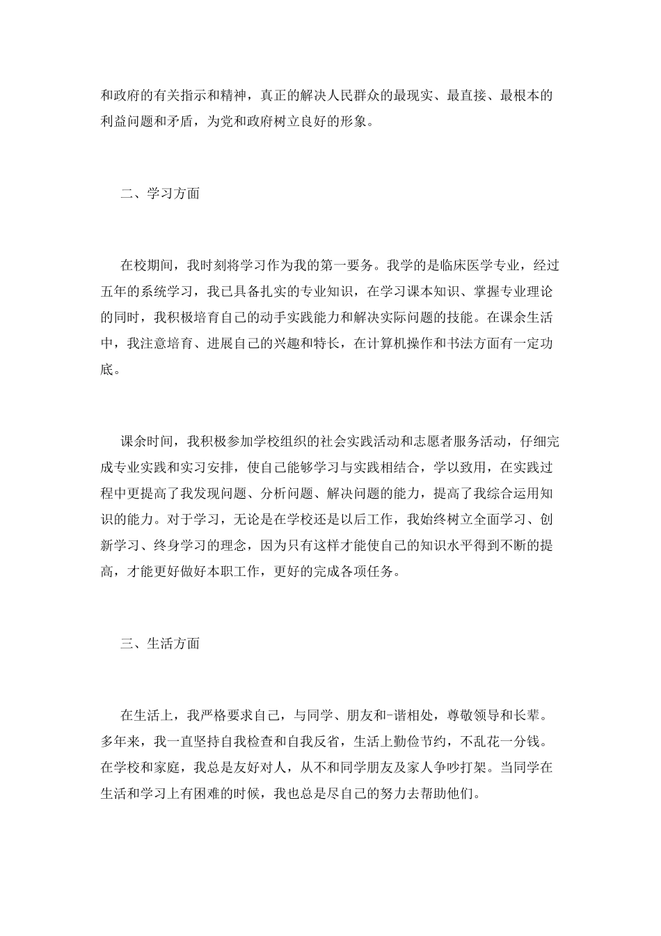 教师职称自我鉴定范文_第2页