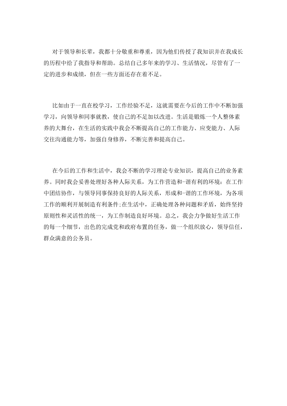 教师职称自我鉴定范文_第3页