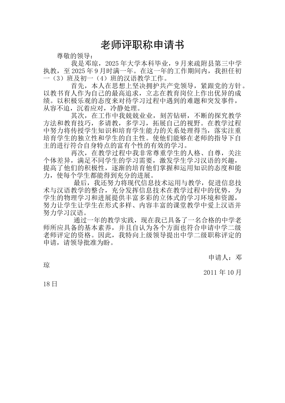 教师职称评定申请书04276_第1页