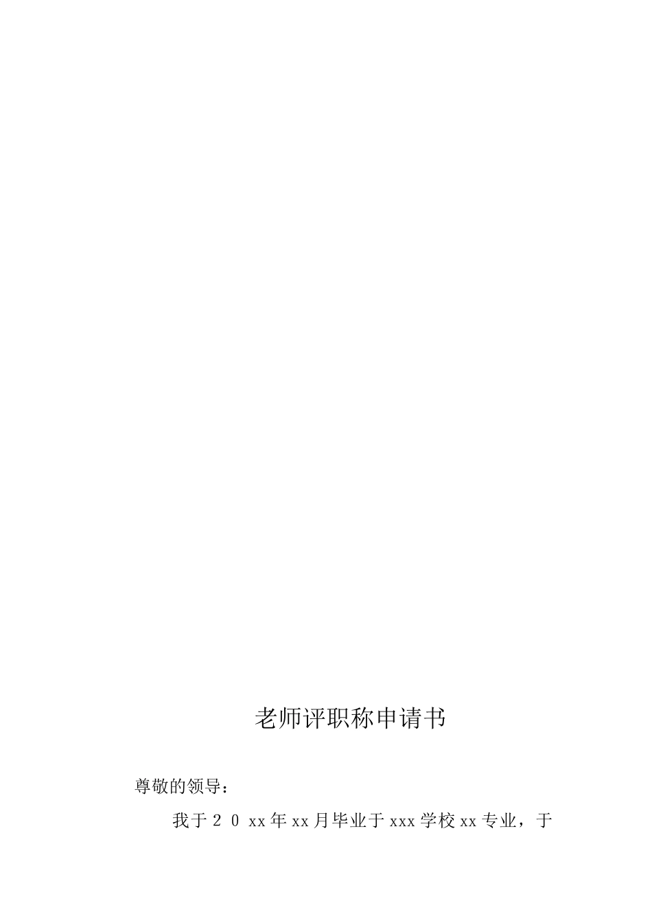 教师职称评定申请书04276_第3页