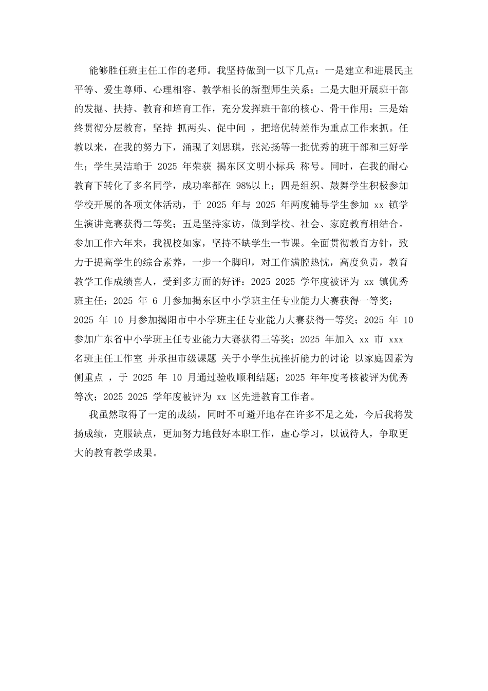 教师职称认定个人专业技术工作小结_第2页