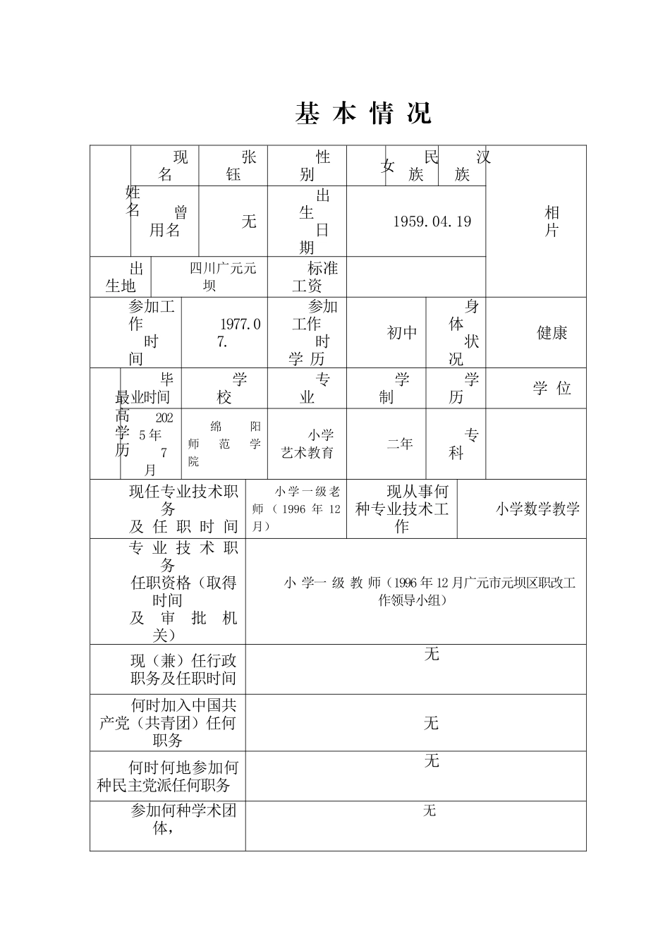 教师职称申报表范文_第3页