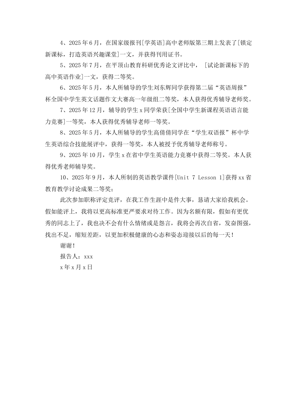 教师职称评定述职报告的_第2页