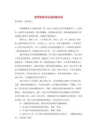 教师职称评定述职报告的