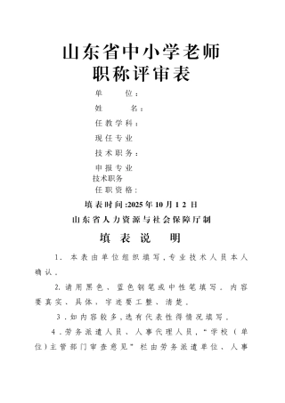 教师职称评审表2025版