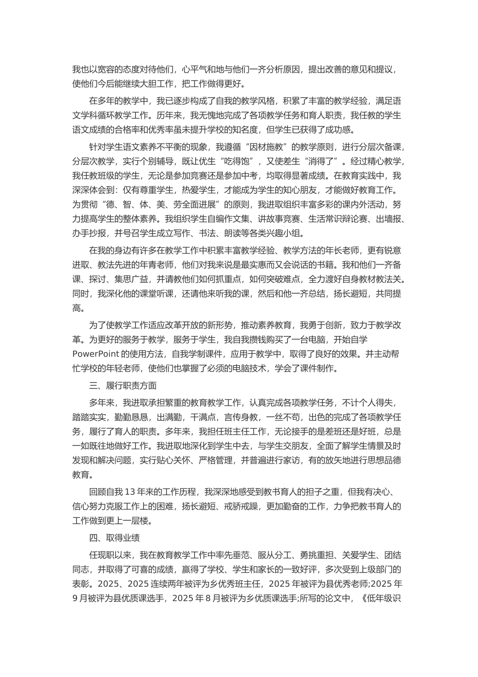 教师职称述职报告20篇述职报告-工作报告-工作总结_第2页