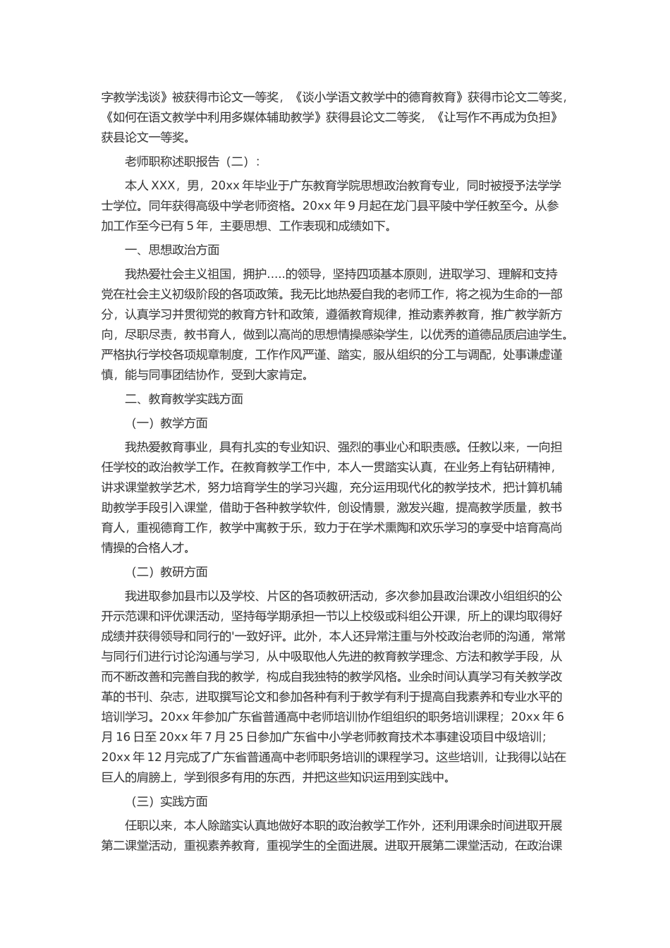 教师职称述职报告20篇述职报告-工作报告-工作总结_第3页
