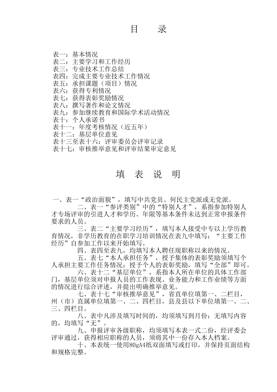教师职称评审表_第3页