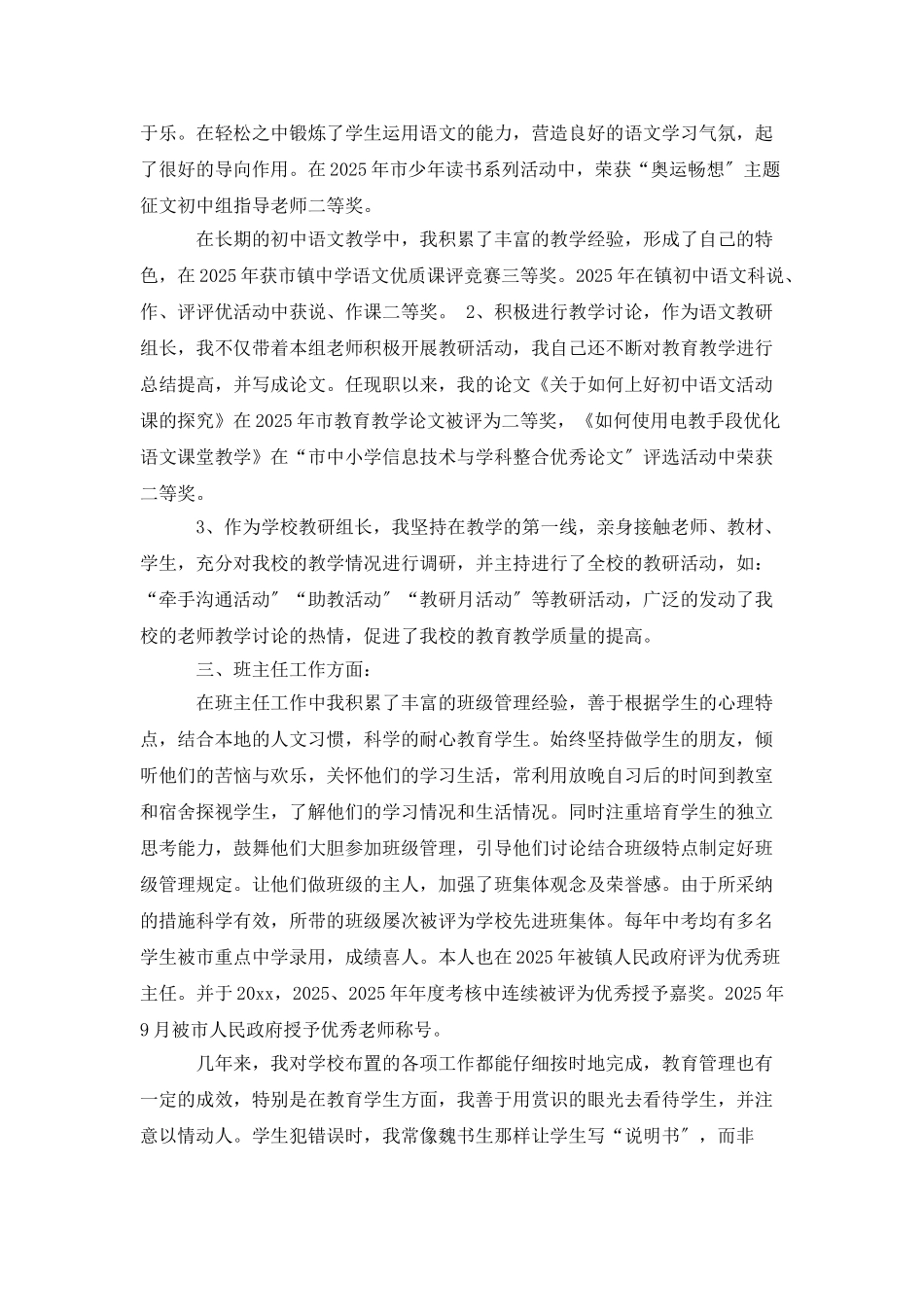 教师职称述职报告范文摘选_第2页