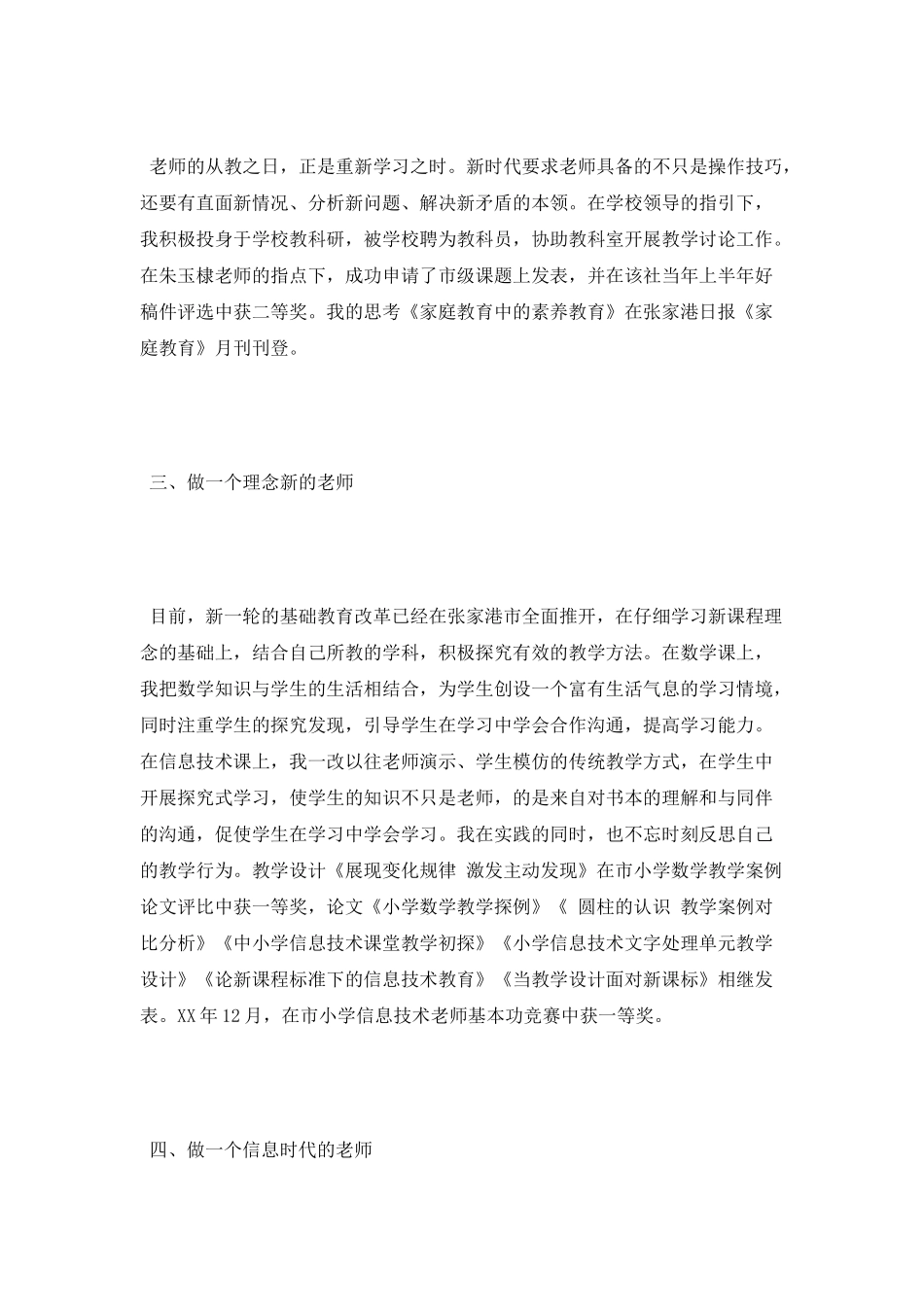 教师职称述职报告述职报告_第2页