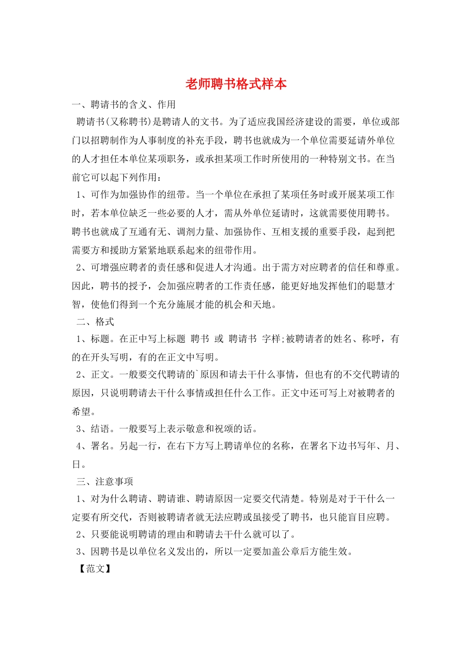 教师聘书格式样本_第1页