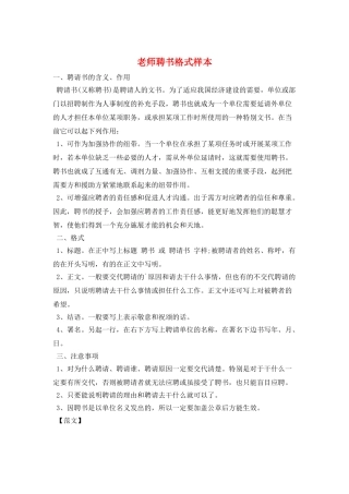 教师聘书格式样本