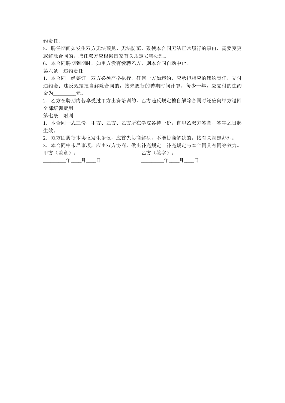 教师聘用合同范本_第2页