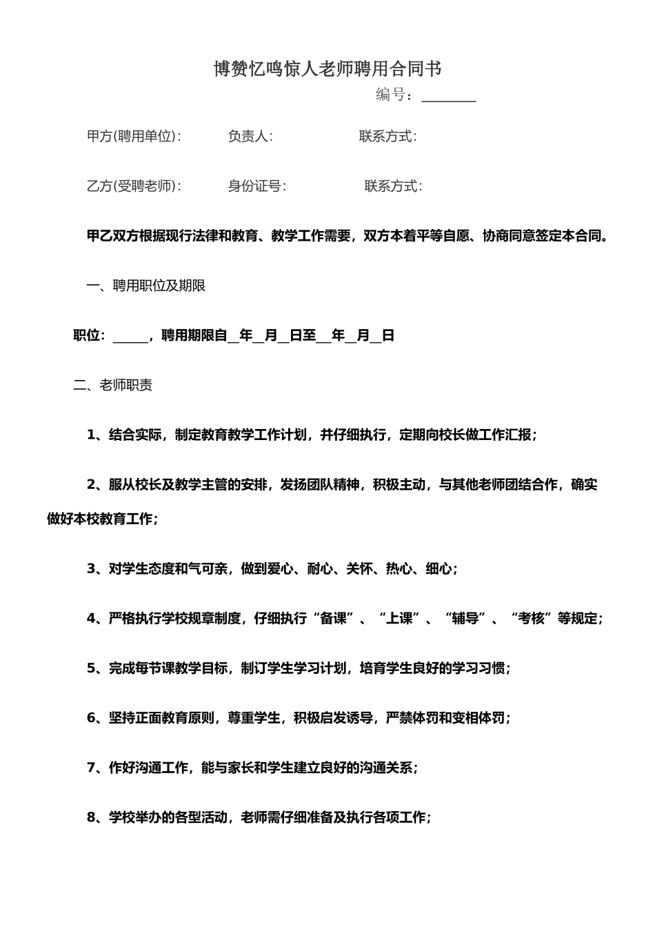 教师聘用合同书范本_第1页