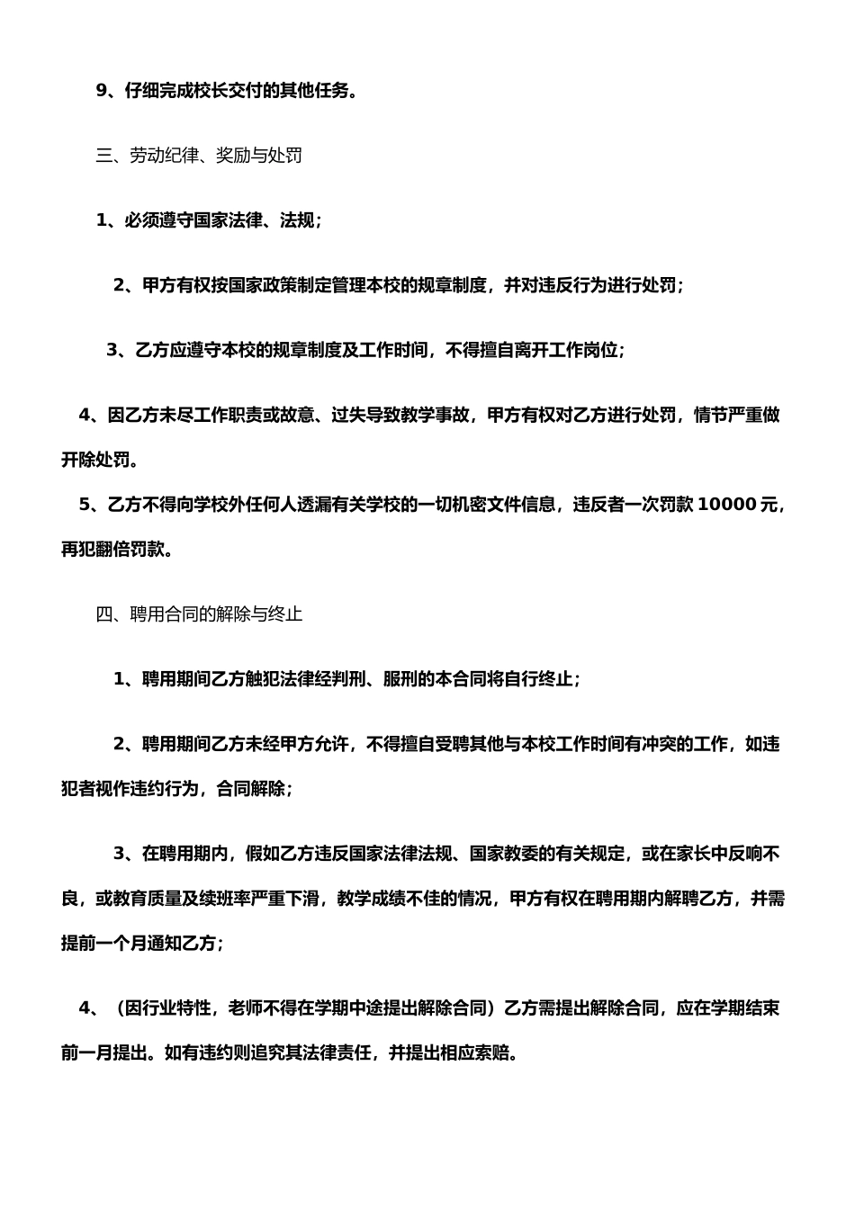 教师聘用合同书范本_第2页
