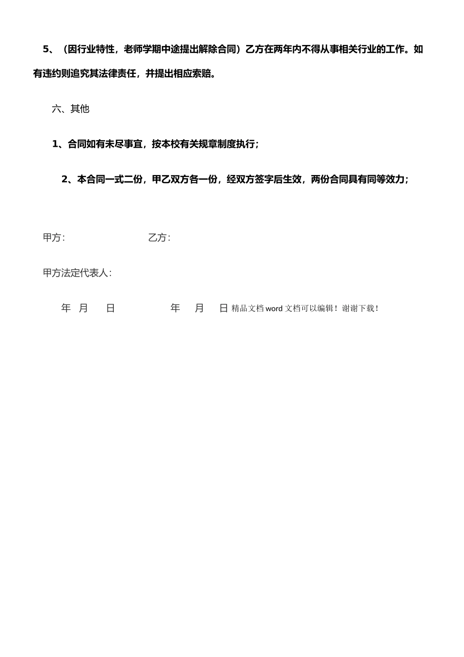 教师聘用合同书范本_第3页