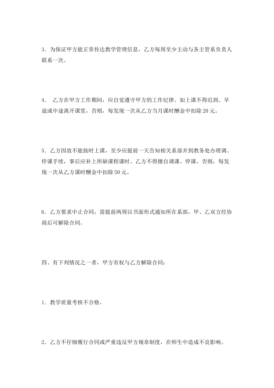 教师聘用合同范本2025_第2页